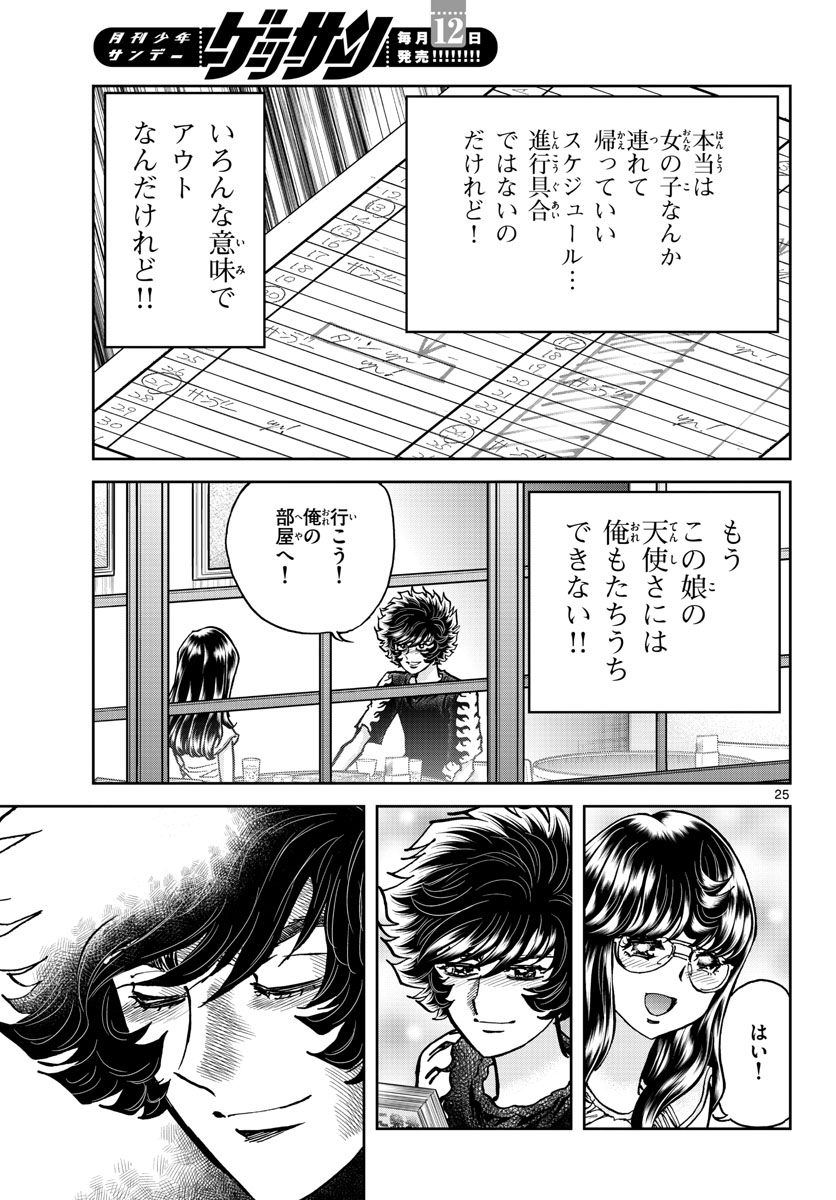 Read AOI HONOO Chapter 158 [High Quality / Full] - Page 25 - nicomanga.com