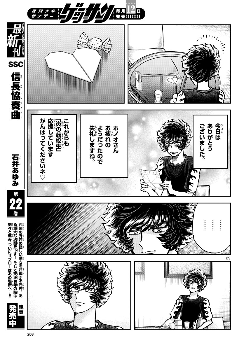 Read AOI HONOO Chapter 158 [High Quality / Full] - Page 29 - nicomanga.com