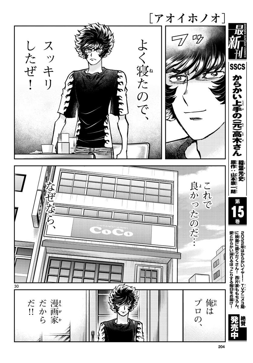 Read AOI HONOO Chapter 158 [High Quality / Full] - Page 30 - nicomanga.com