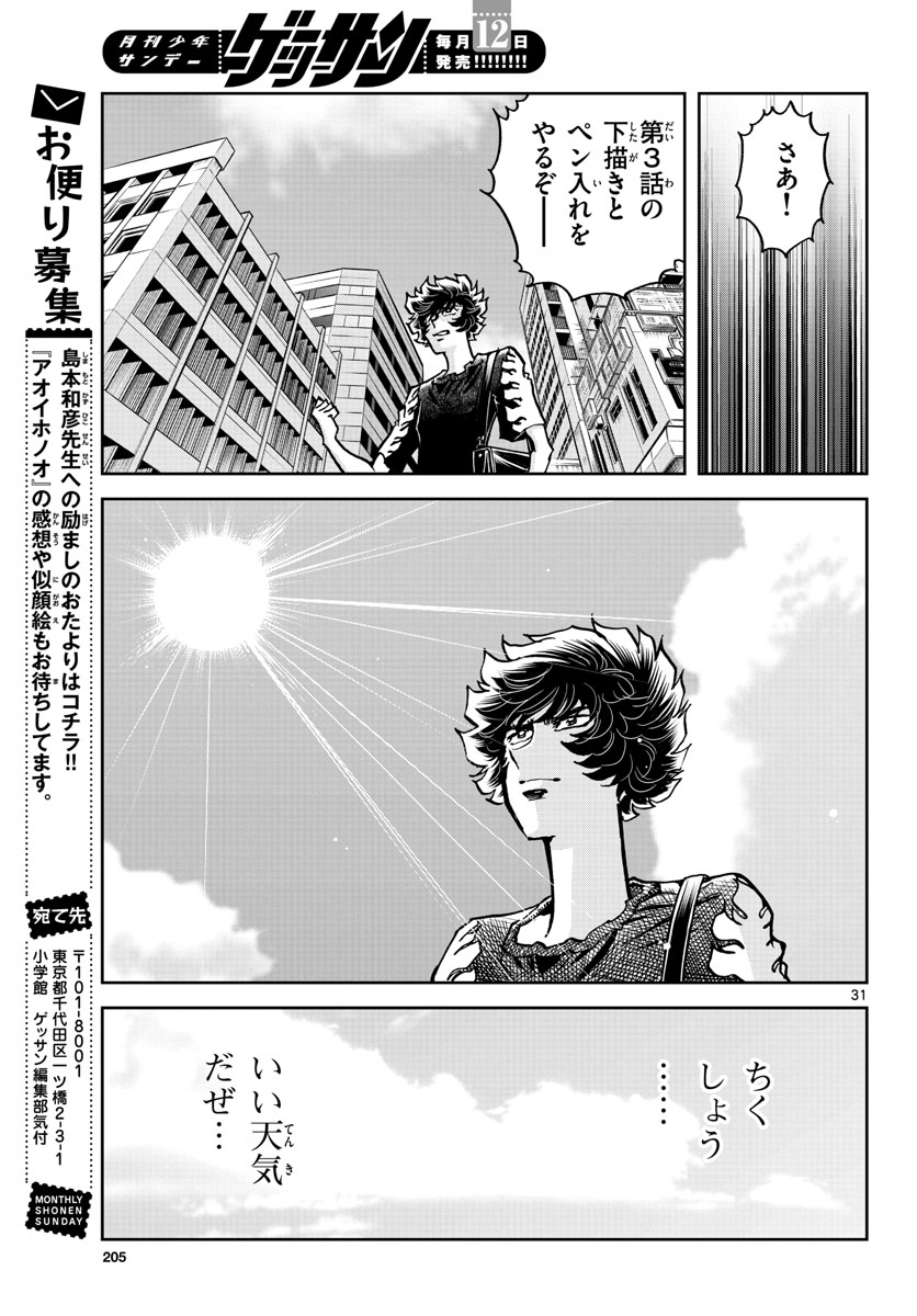Read AOI HONOO Chapter 158 [High Quality / Full] - Page 31 - nicomanga.com