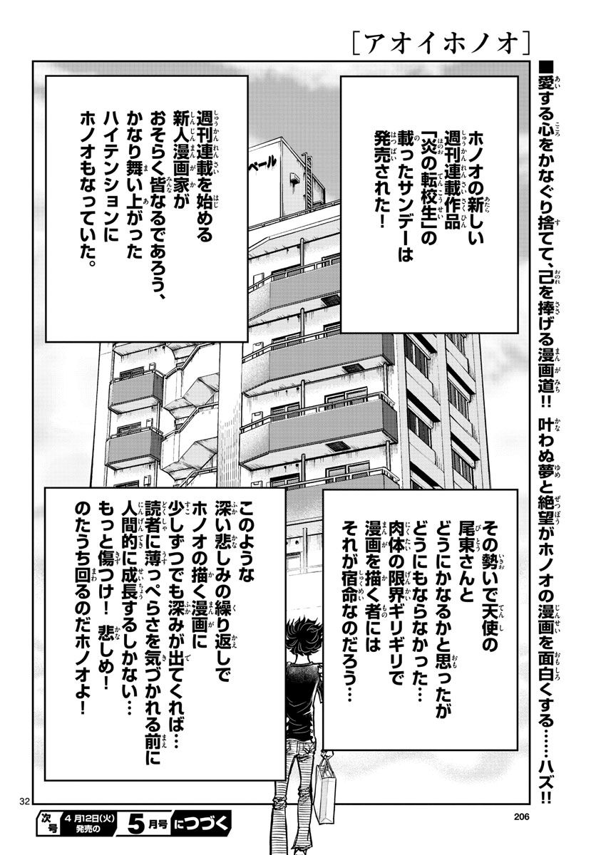 Read AOI HONOO Chapter 158 [High Quality / Full] - Page 32 - nicomanga.com