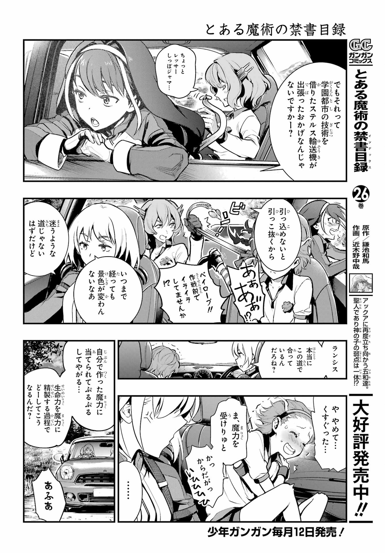TOARU MAJUTSU NO KINSHO MOKUROKU Chapter 168 - Page 2