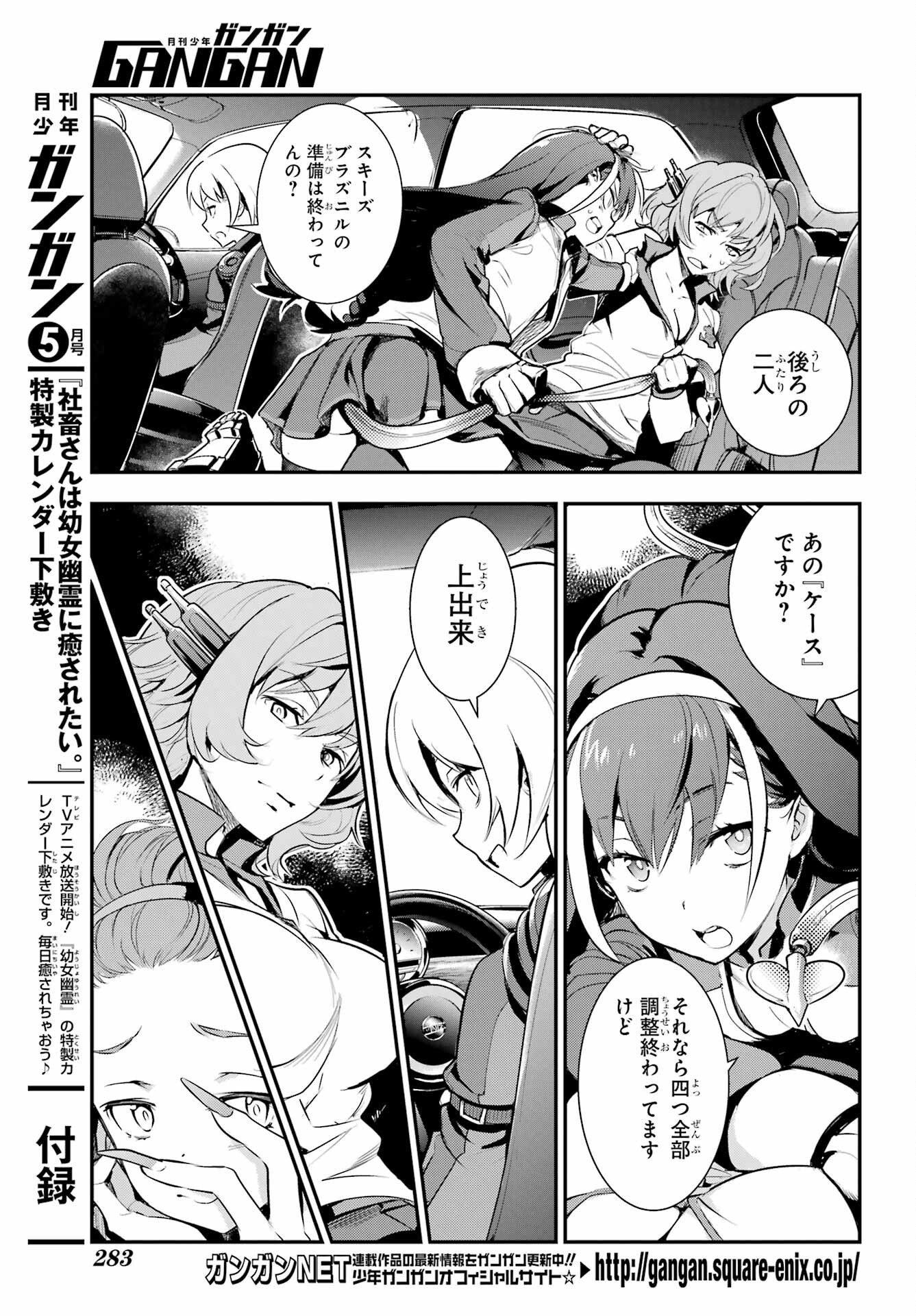 TOARU MAJUTSU NO KINSHO MOKUROKU Chapter 168 - Page 3