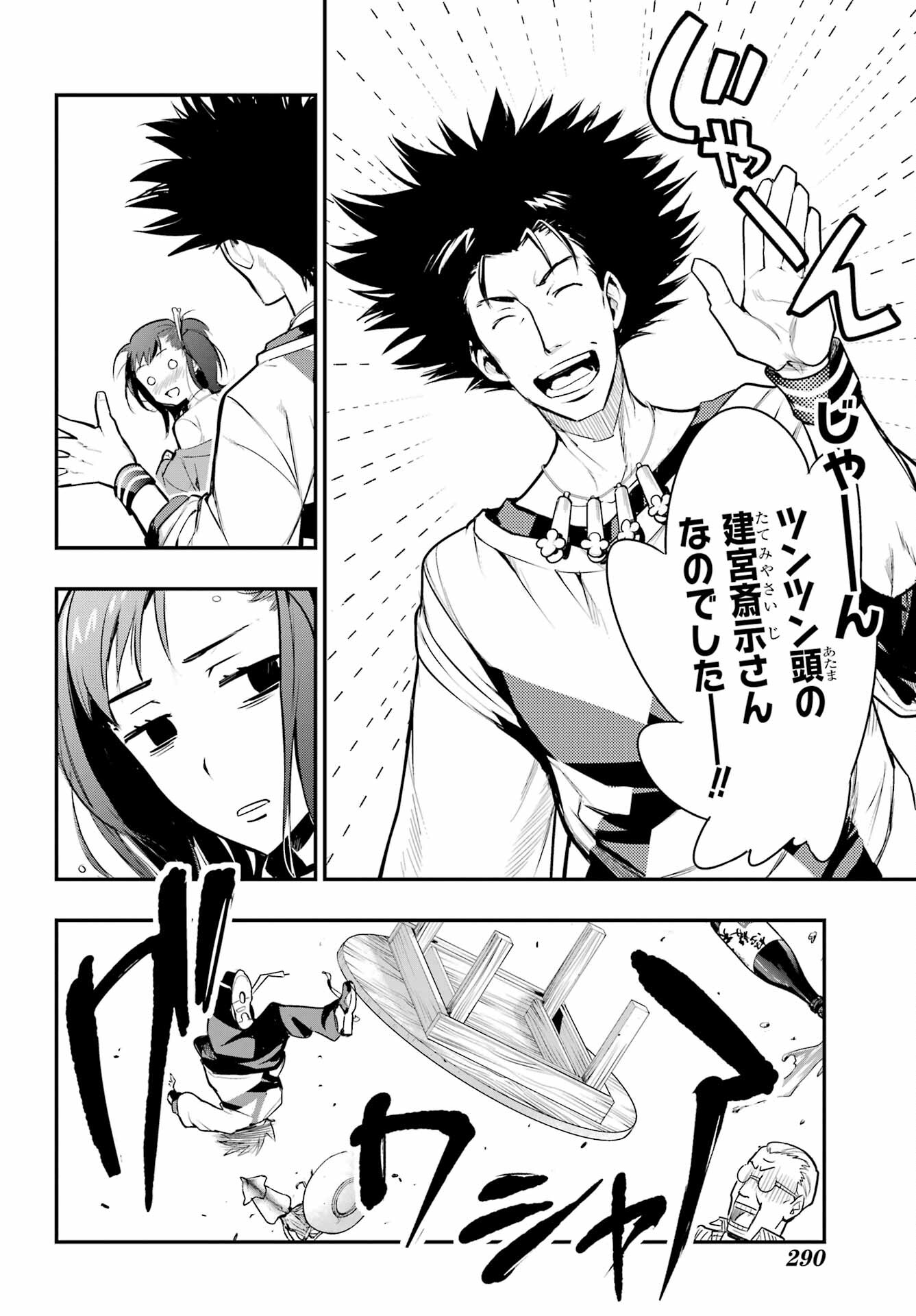 TOARU MAJUTSU NO KINSHO MOKUROKU Chapter 168 - Page 10