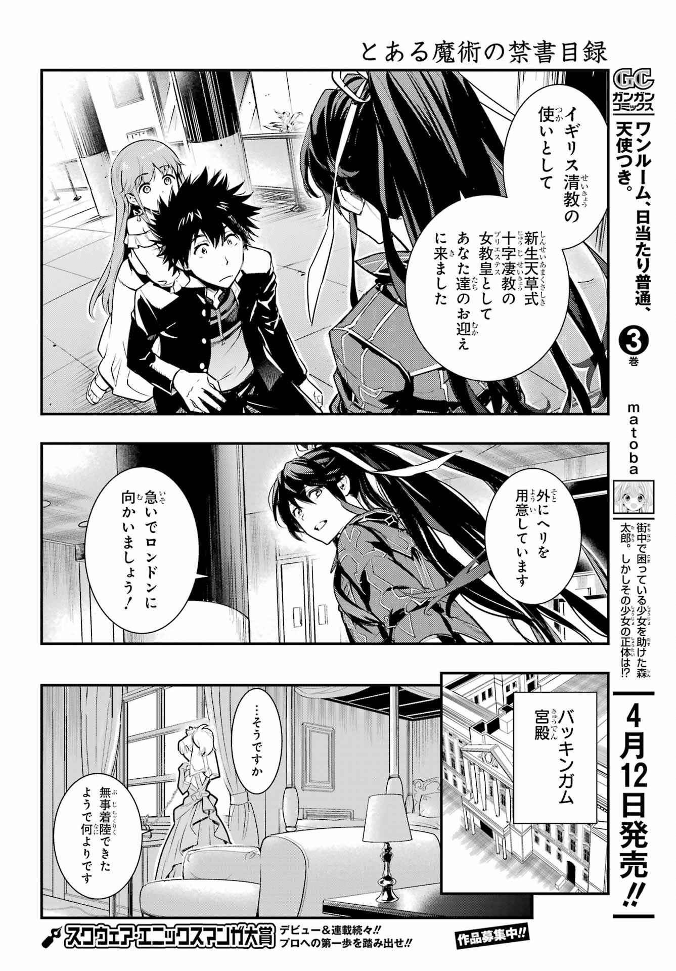 TOARU MAJUTSU NO KINSHO MOKUROKU Chapter 168 - Page 14
