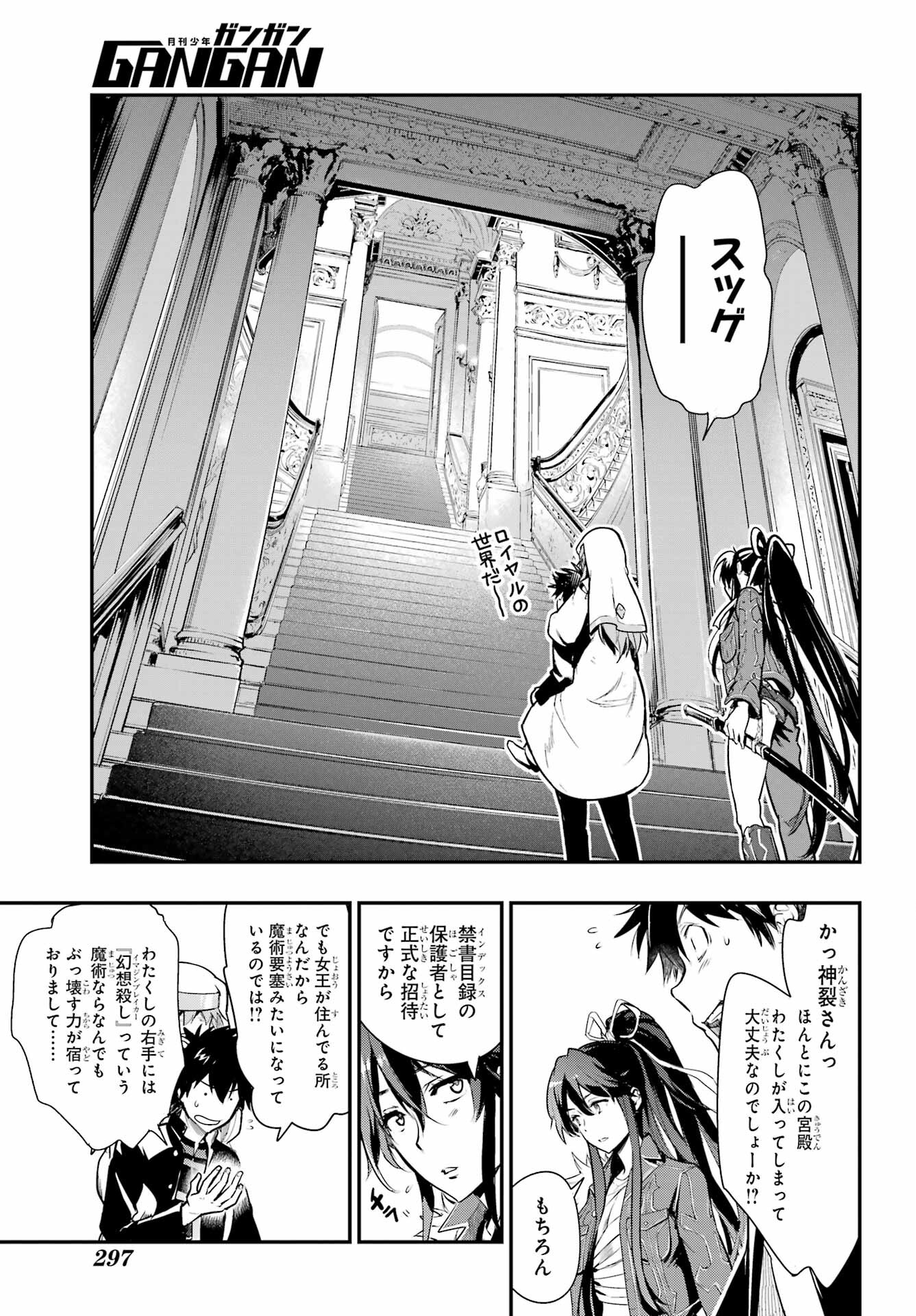 TOARU MAJUTSU NO KINSHO MOKUROKU Chapter 168 - Page 17