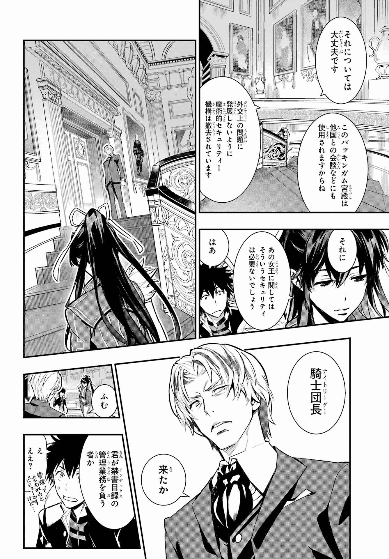 TOARU MAJUTSU NO KINSHO MOKUROKU Chapter 168 - Page 18