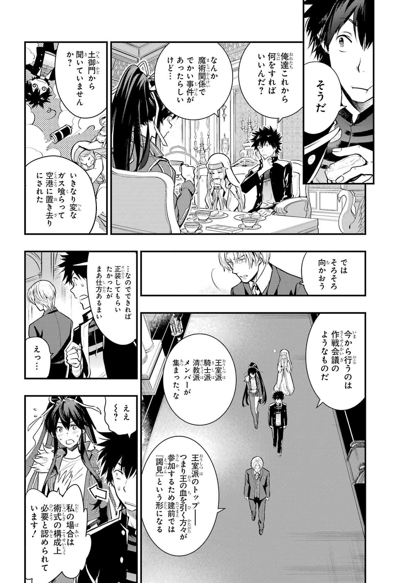 TOARU MAJUTSU NO KINSHO MOKUROKU Chapter 168 - Page 20