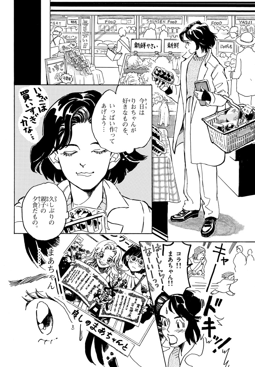 Bowing! Chap 28 - Pic 4