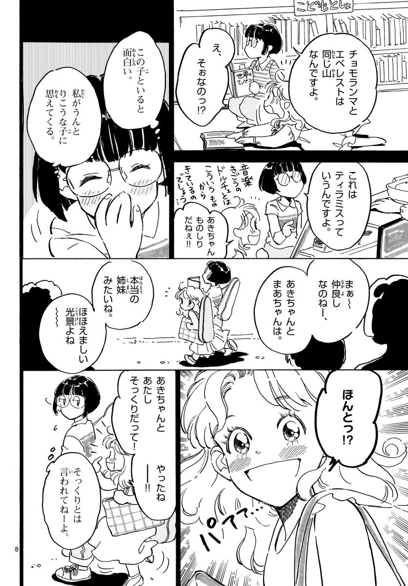 Bowing! Chap 28 - Pic 8