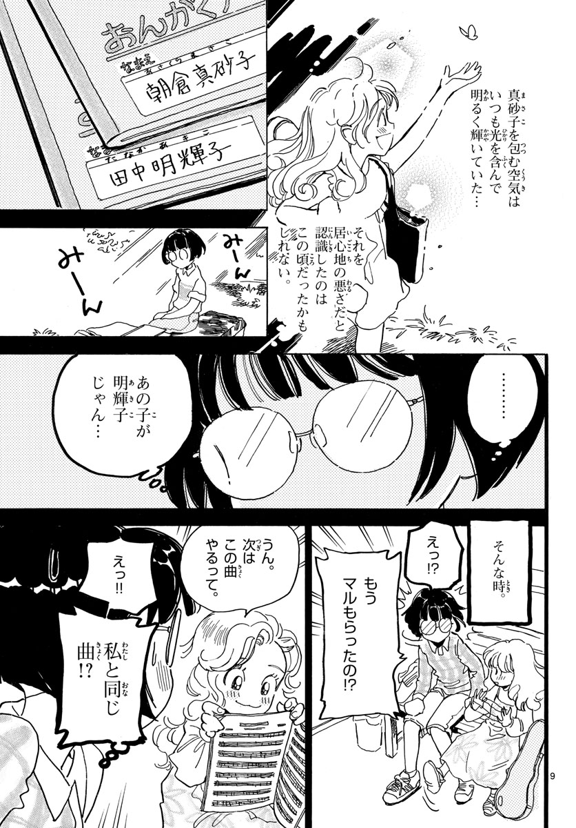 Bowing! Chap 28 - Pic 9