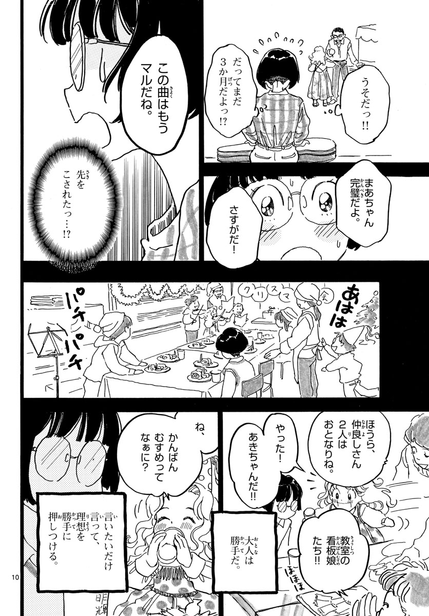 Bowing! Chap 28 - Pic 10