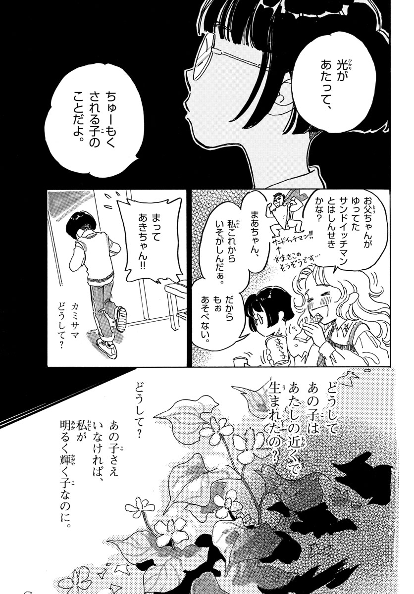 Bowing! Chap 28 - Pic 11