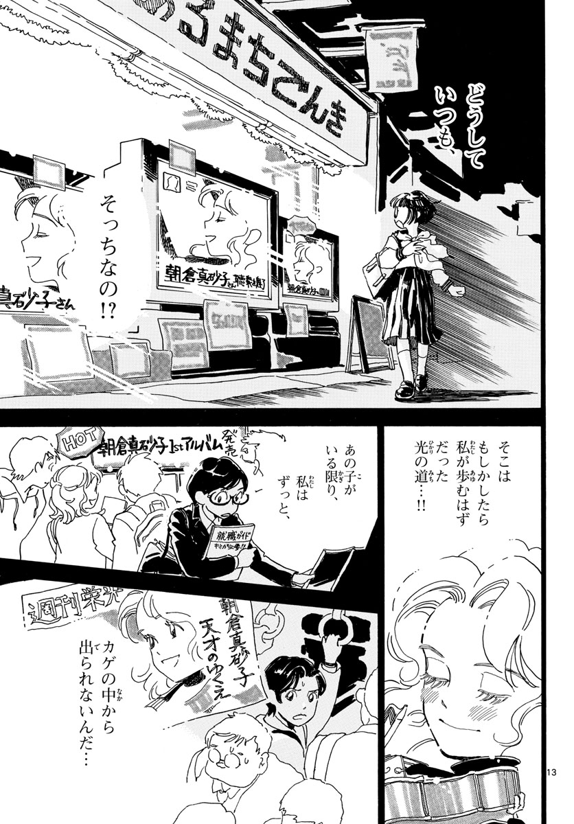 Bowing! Chap 28 - Pic 13