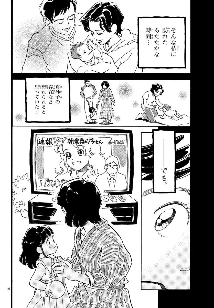 Bowing! Chap 28 - Pic 14