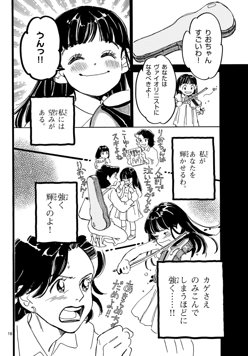 Bowing! Chap 28 - Pic 18
