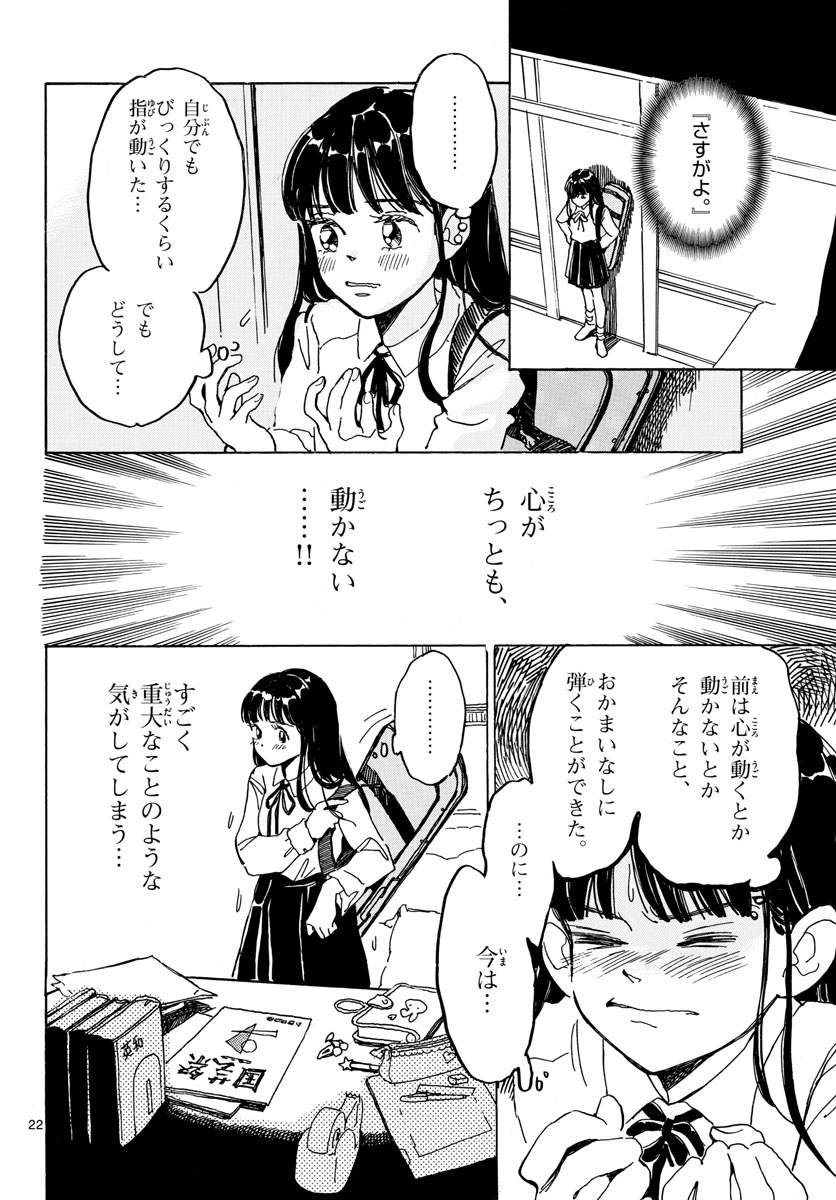 Bowing! Chap 28 - Pic 22