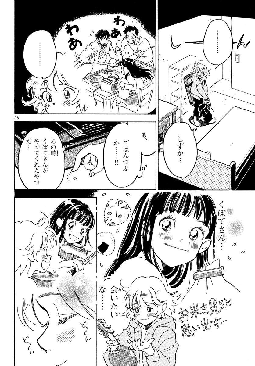 Bowing! Chap 28 - Pic 26