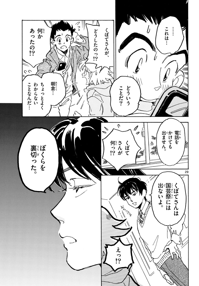 Bowing! Chap 28 - Pic 29