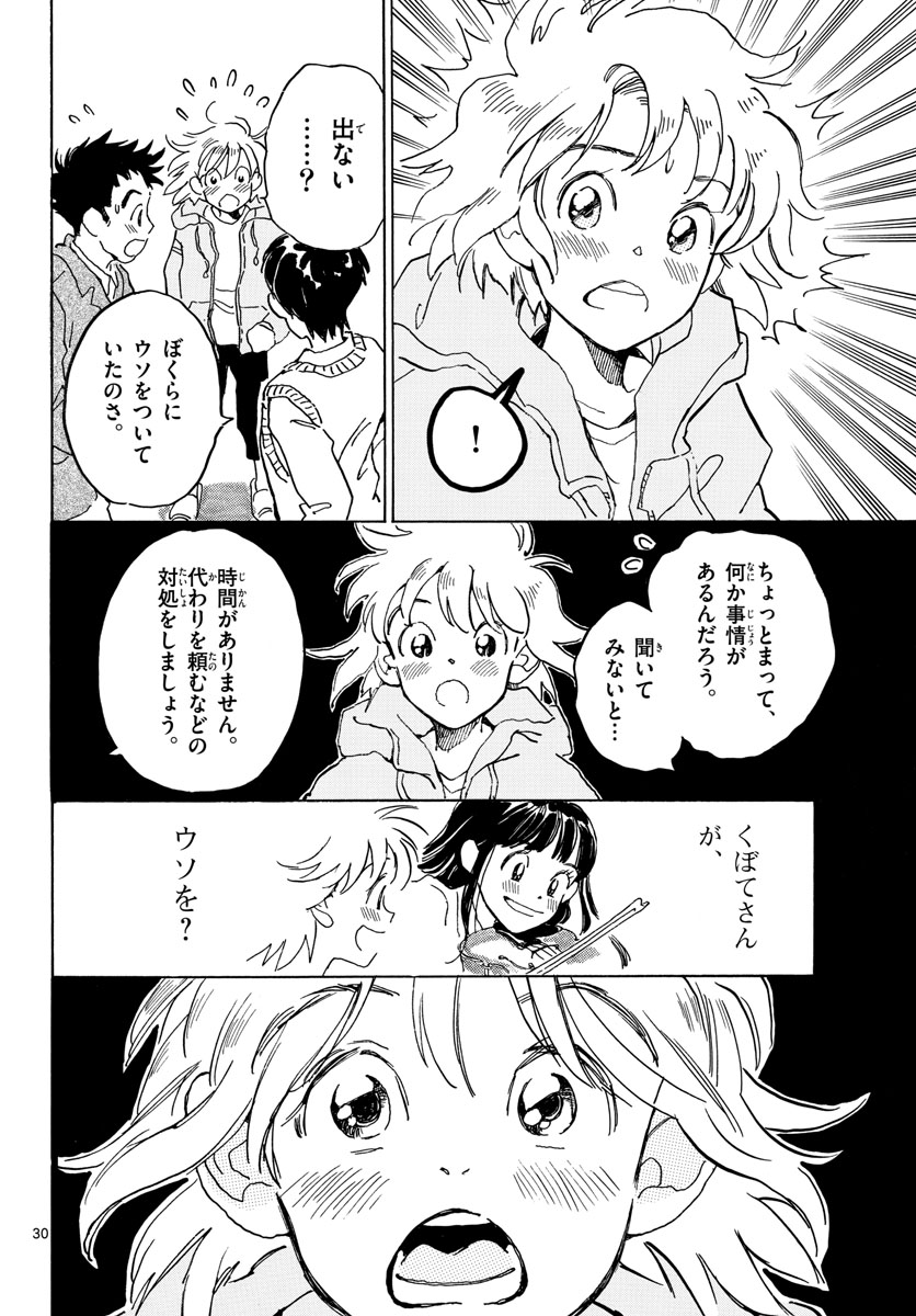Bowing! Chap 28 - Pic 30