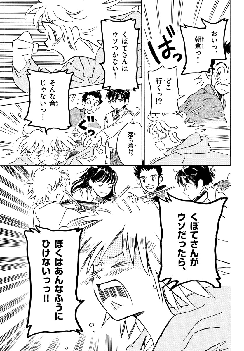 Bowing! Chap 28 - Pic 31