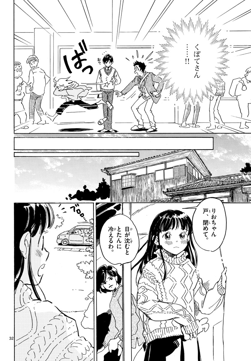 Bowing! Chap 28 - Pic 32