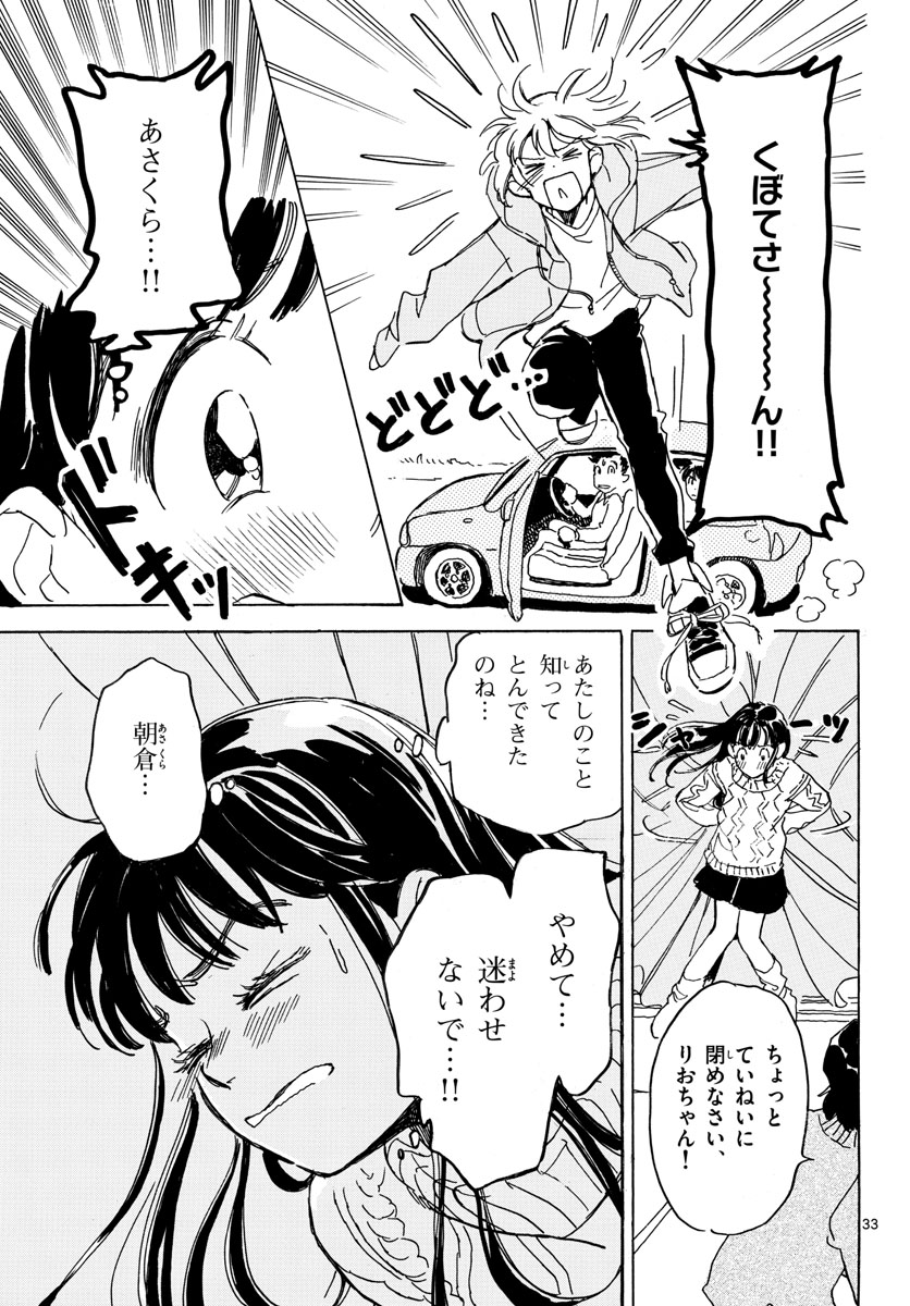 Bowing! Chap 28 - Pic 33