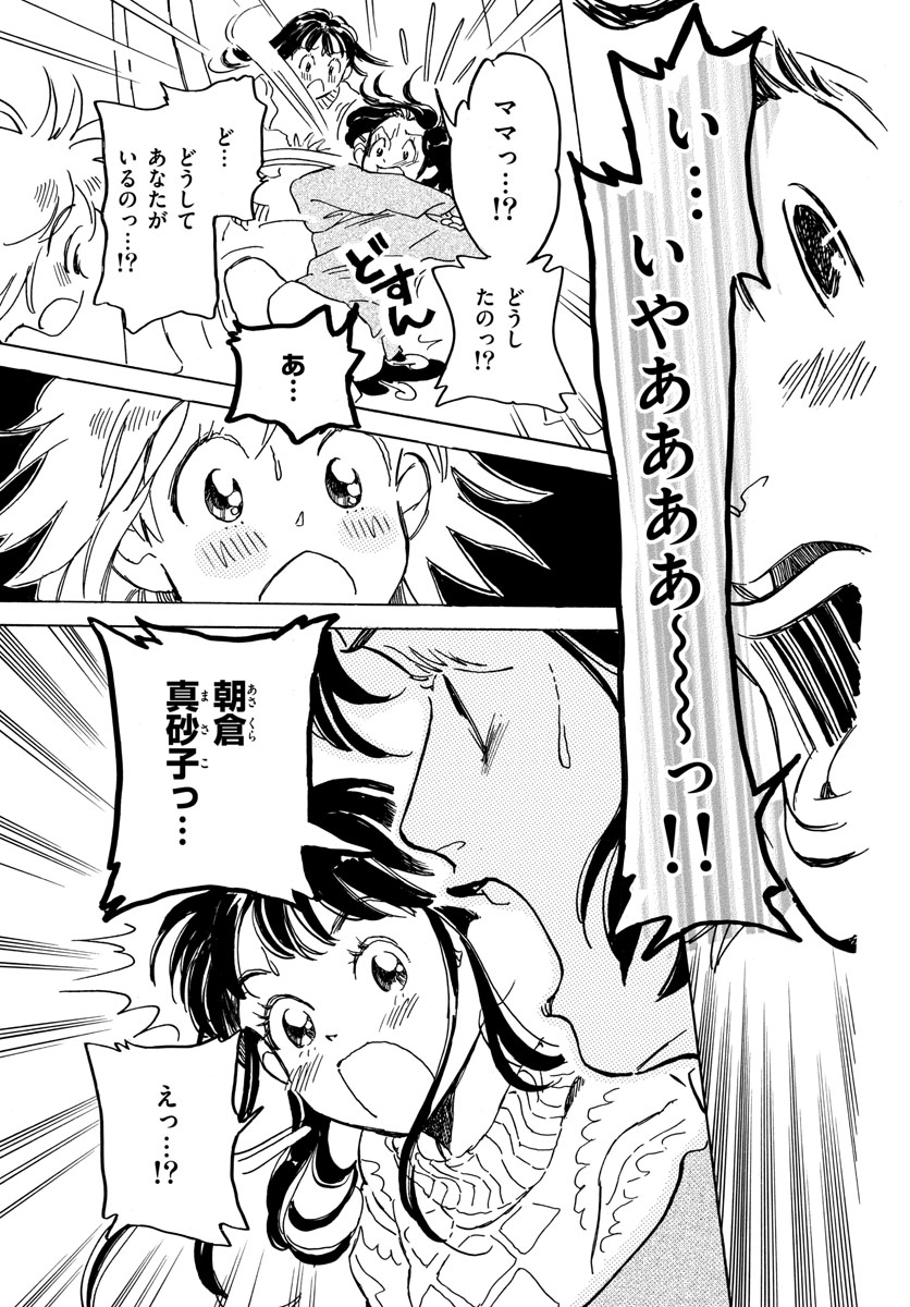Bowing! Chap 28 - Pic 35