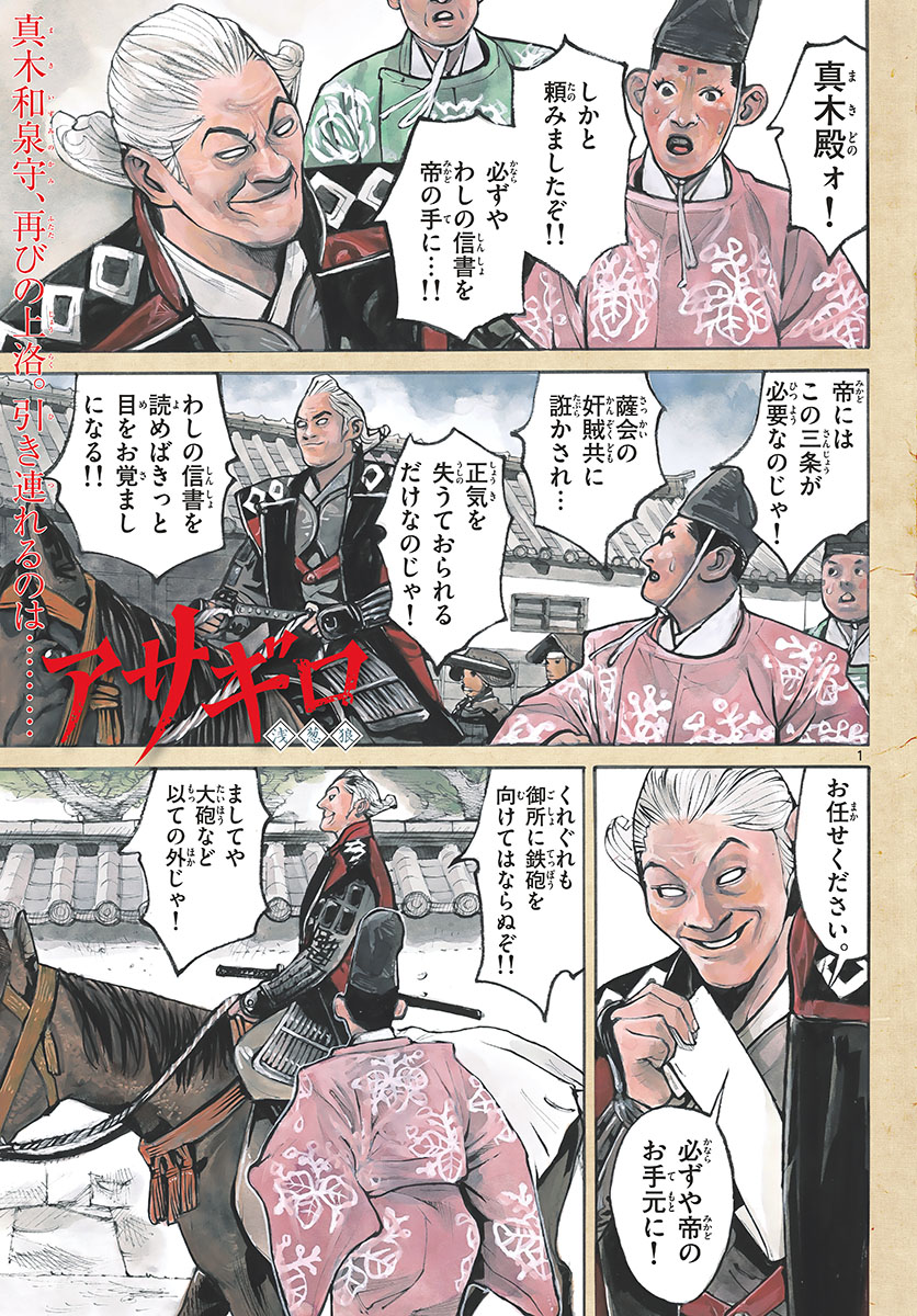 Read ASAGIRO - ASAGI OOKAMI Chapter 157 [High Quality / Full] - Page 1 - nicomanga.com