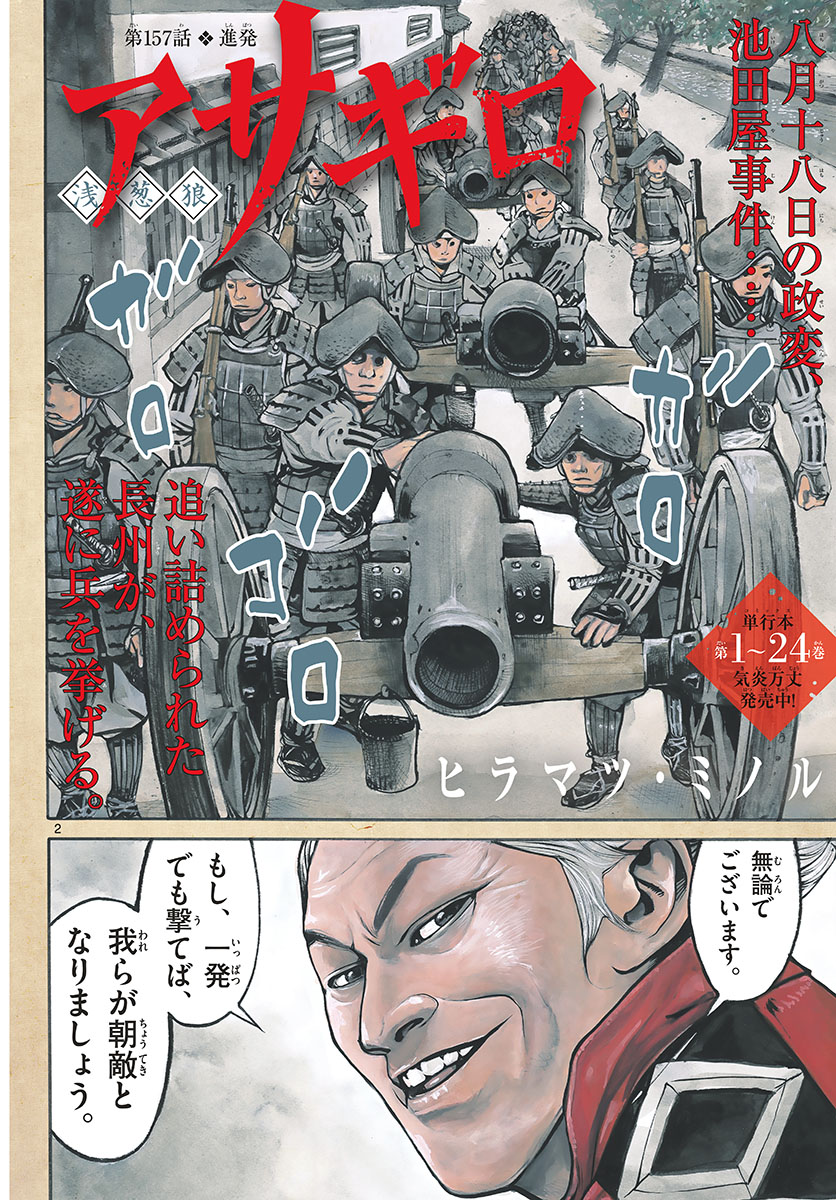 Read ASAGIRO - ASAGI OOKAMI Chapter 157 [High Quality / Full] - Page 2 - nicomanga.com