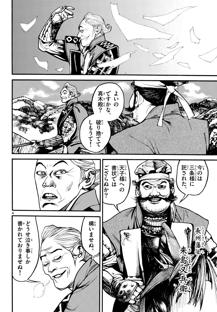 Read ASAGIRO - ASAGI OOKAMI Chapter 157 [High Quality / Full] - Page 4 - nicomanga.com