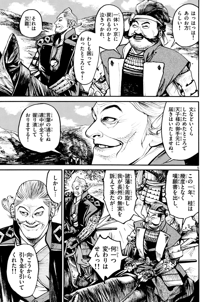 Read ASAGIRO - ASAGI OOKAMI Chapter 157 [High Quality / Full] - Page 5 - nicomanga.com
