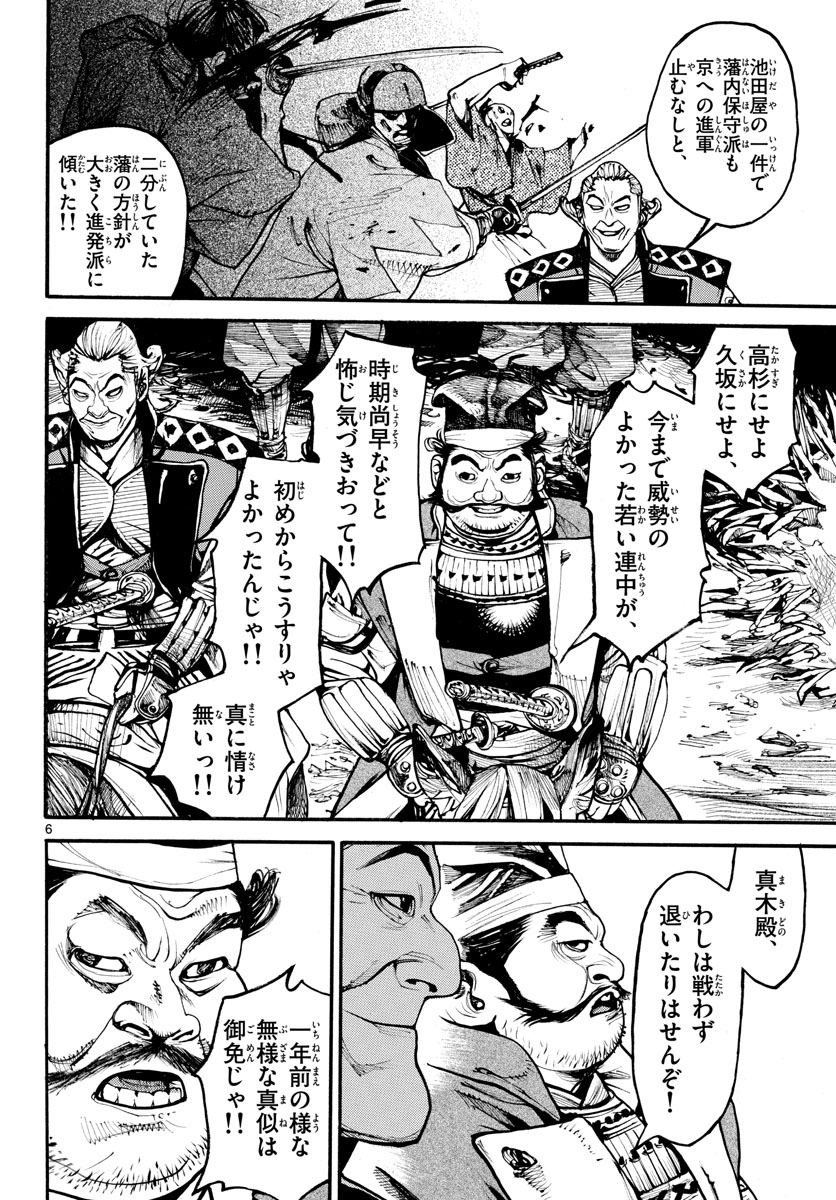 Read ASAGIRO - ASAGI OOKAMI Chapter 157 [High Quality / Full] - Page 6 - nicomanga.com