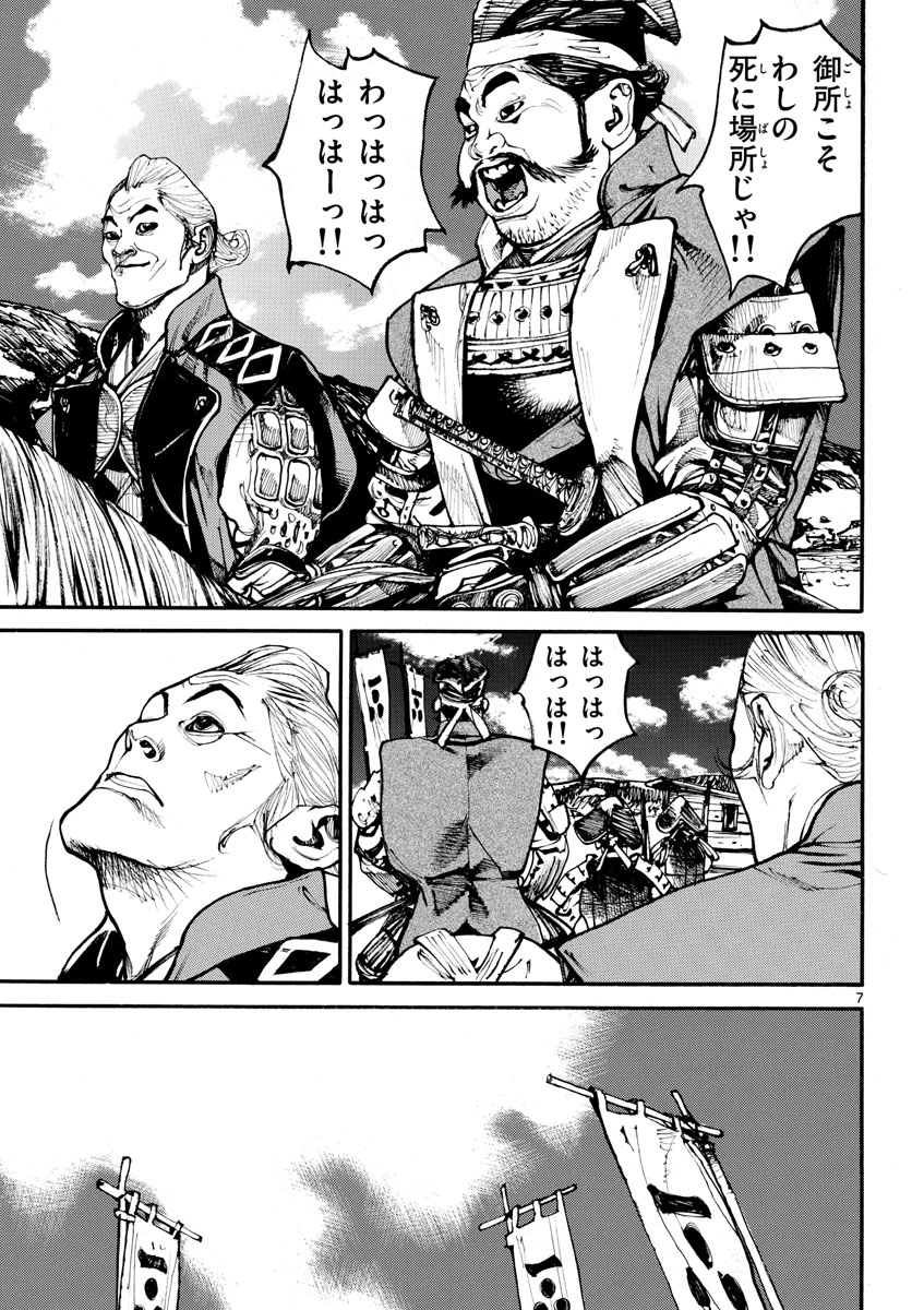 Read ASAGIRO - ASAGI OOKAMI Chapter 157 [High Quality / Full] - Page 7 - nicomanga.com