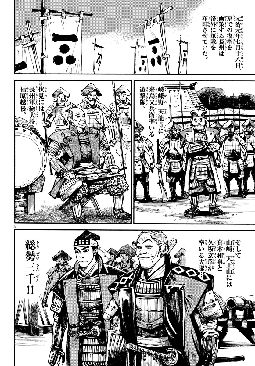 Read ASAGIRO - ASAGI OOKAMI Chapter 157 [High Quality / Full] - Page 8 - nicomanga.com