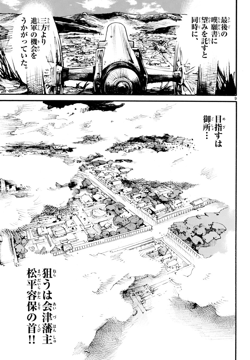 Read ASAGIRO - ASAGI OOKAMI Chapter 157 [High Quality / Full] - Page 9 - nicomanga.com