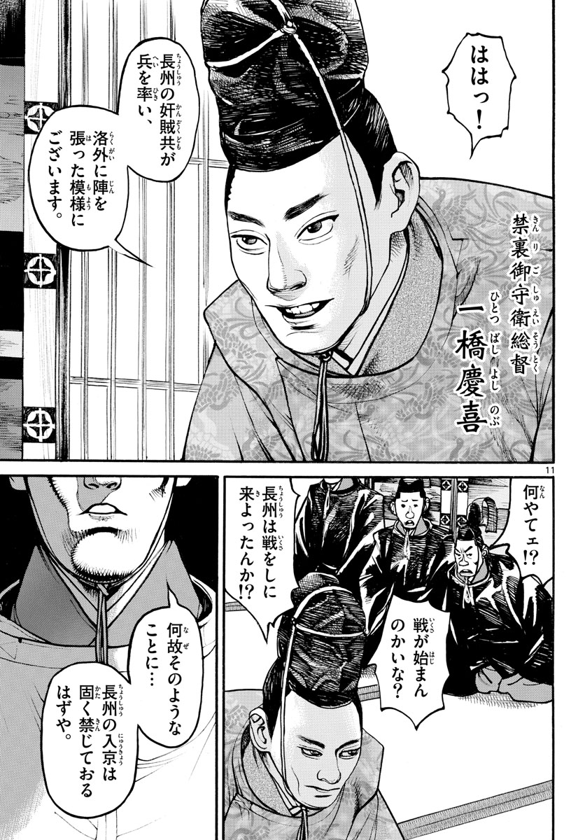 Read ASAGIRO - ASAGI OOKAMI Chapter 157 [High Quality / Full] - Page 11 - nicomanga.com