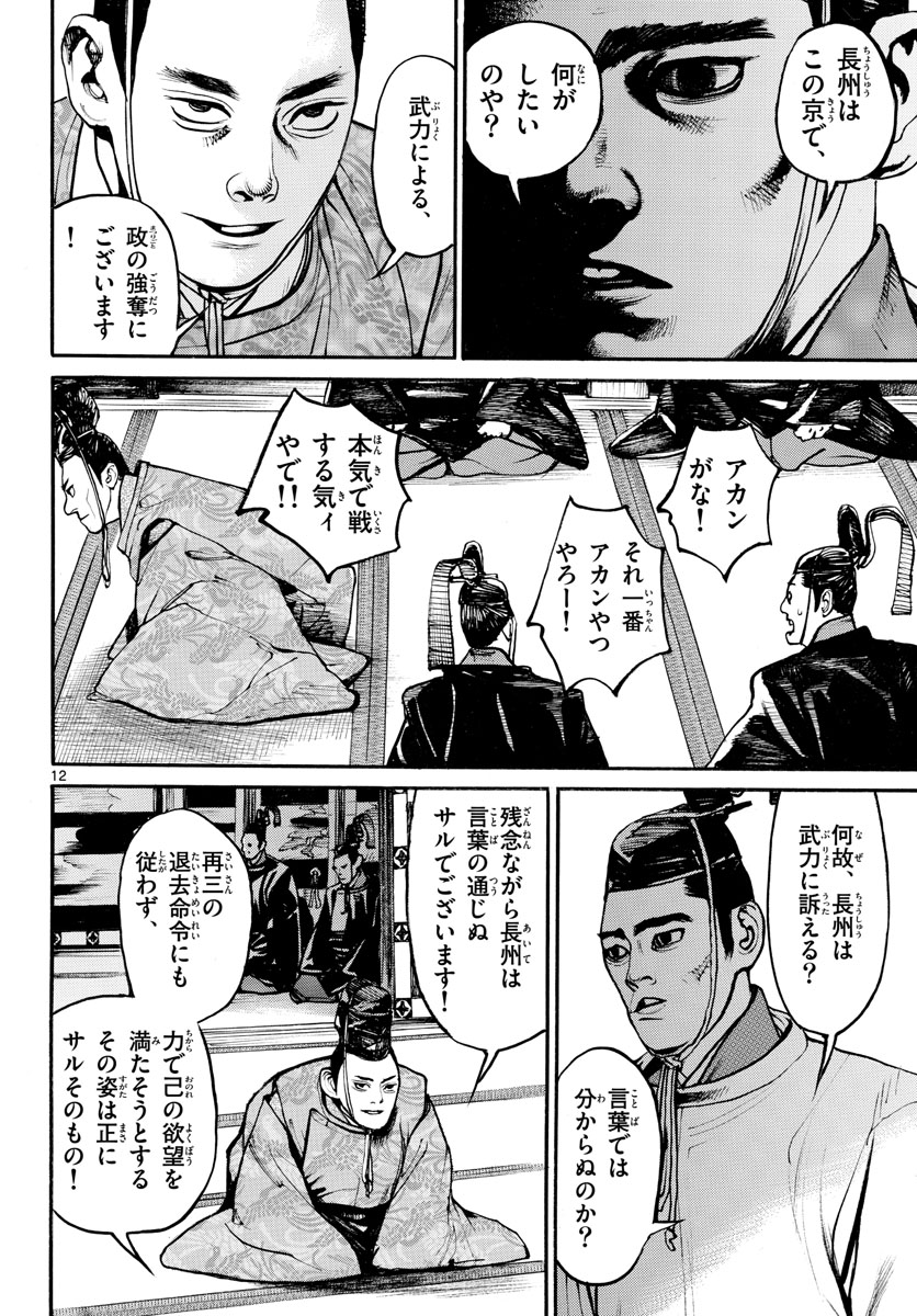 Read ASAGIRO - ASAGI OOKAMI Chapter 157 [High Quality / Full] - Page 12 - nicomanga.com
