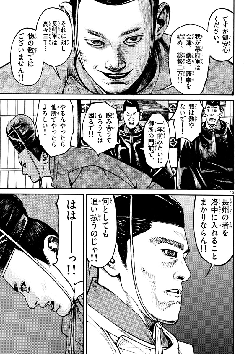 Read ASAGIRO - ASAGI OOKAMI Chapter 157 [High Quality / Full] - Page 13 - nicomanga.com