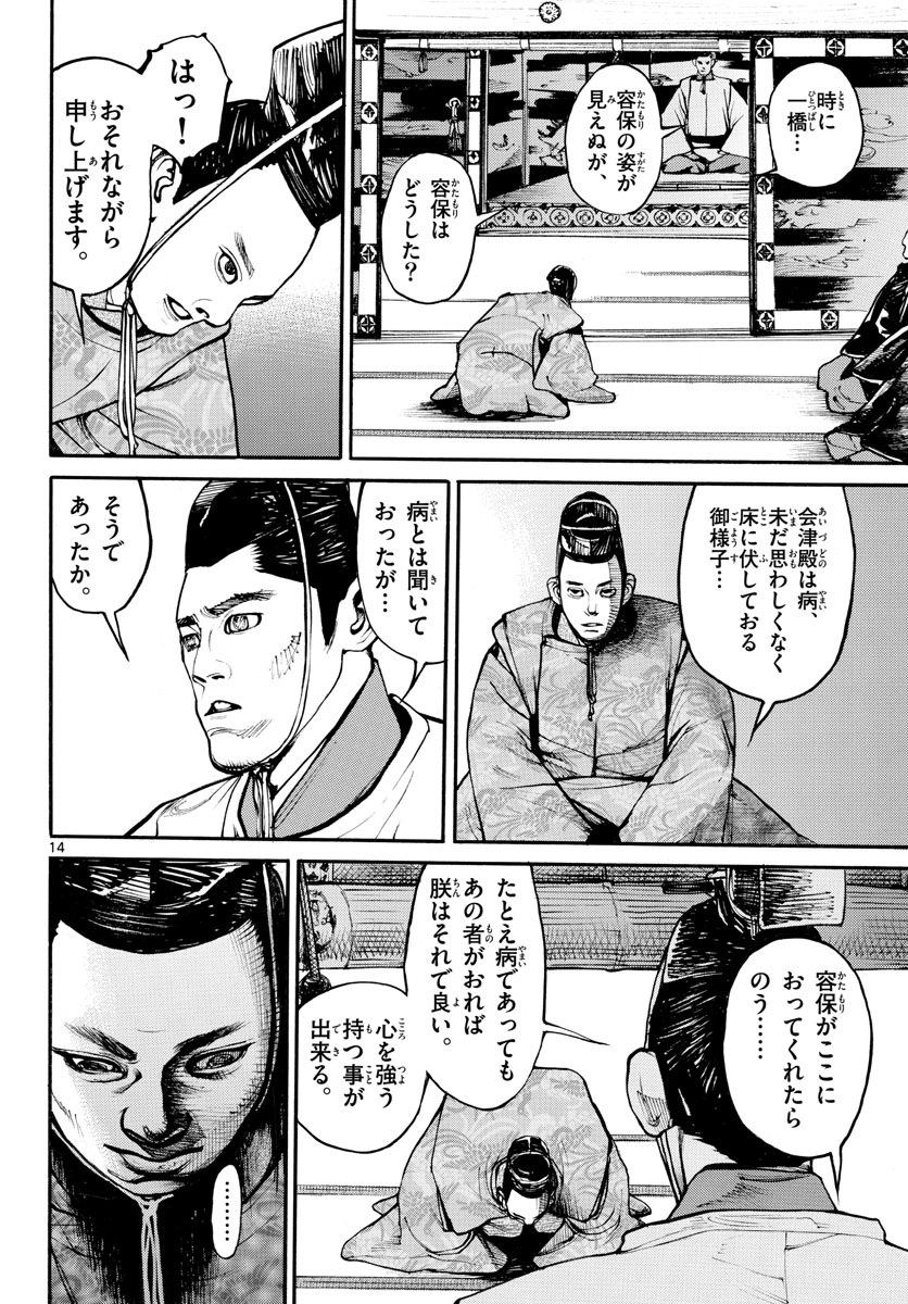 Read ASAGIRO - ASAGI OOKAMI Chapter 157 [High Quality / Full] - Page 14 - nicomanga.com