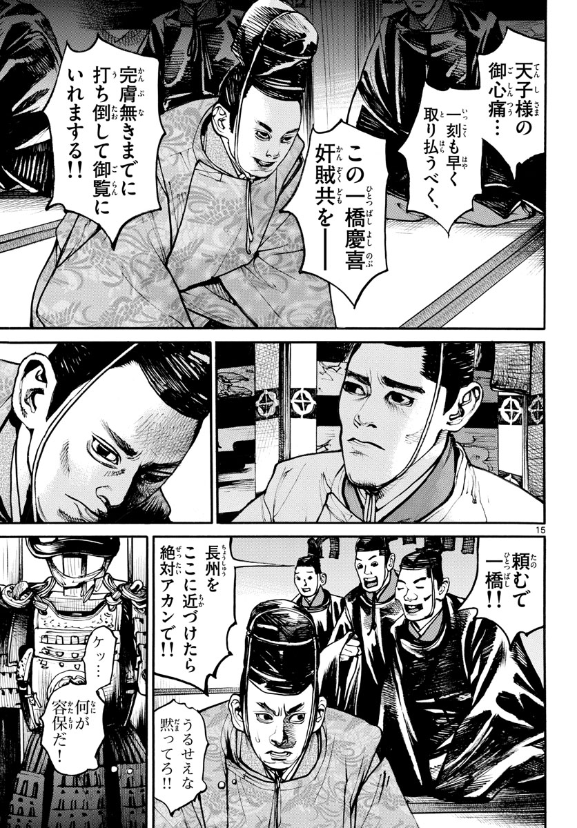 Read ASAGIRO - ASAGI OOKAMI Chapter 157 [High Quality / Full] - Page 15 - nicomanga.com