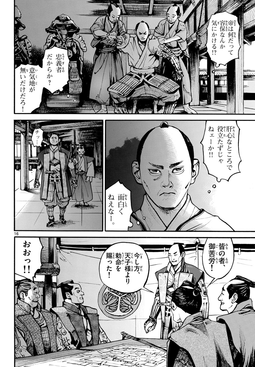Read ASAGIRO - ASAGI OOKAMI Chapter 157 [High Quality / Full] - Page 16 - nicomanga.com