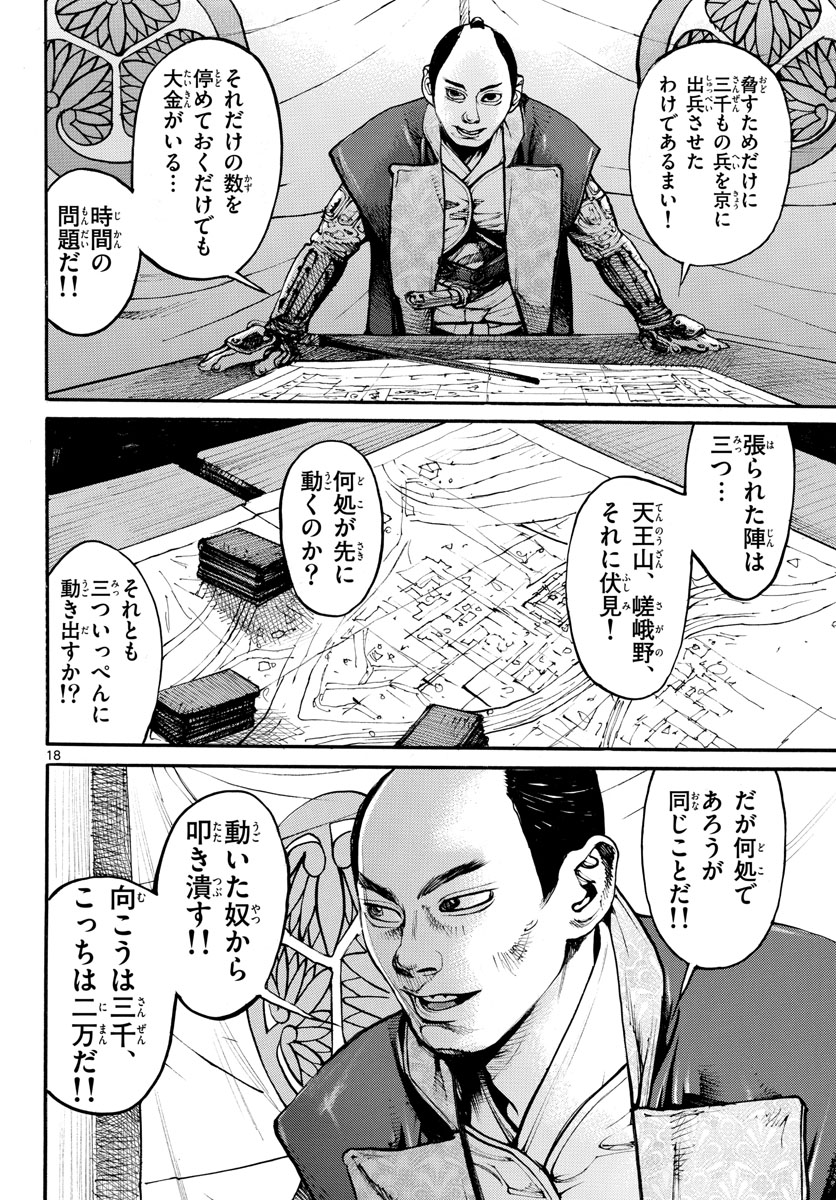 Read ASAGIRO - ASAGI OOKAMI Chapter 157 [High Quality / Full] - Page 18 - nicomanga.com