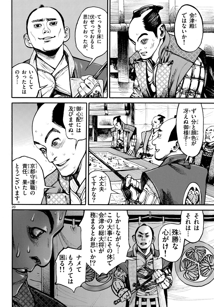 Read ASAGIRO - ASAGI OOKAMI Chapter 157 [High Quality / Full] - Page 20 - nicomanga.com