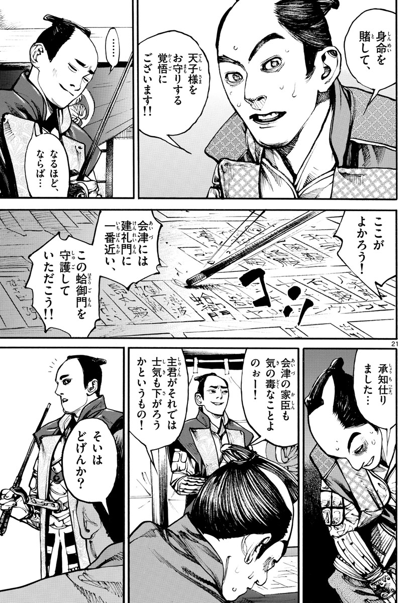 Read ASAGIRO - ASAGI OOKAMI Chapter 157 [High Quality / Full] - Page 21 - nicomanga.com