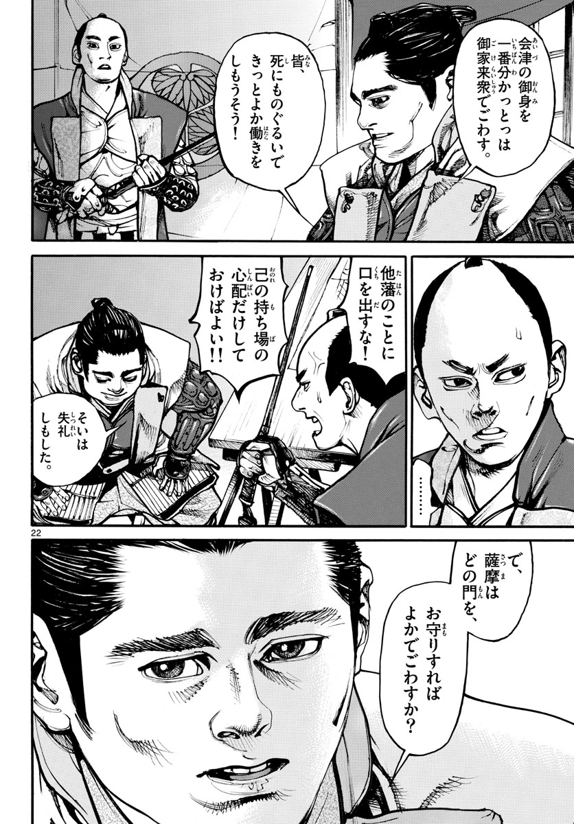Read ASAGIRO - ASAGI OOKAMI Chapter 157 [High Quality / Full] - Page 22 - nicomanga.com