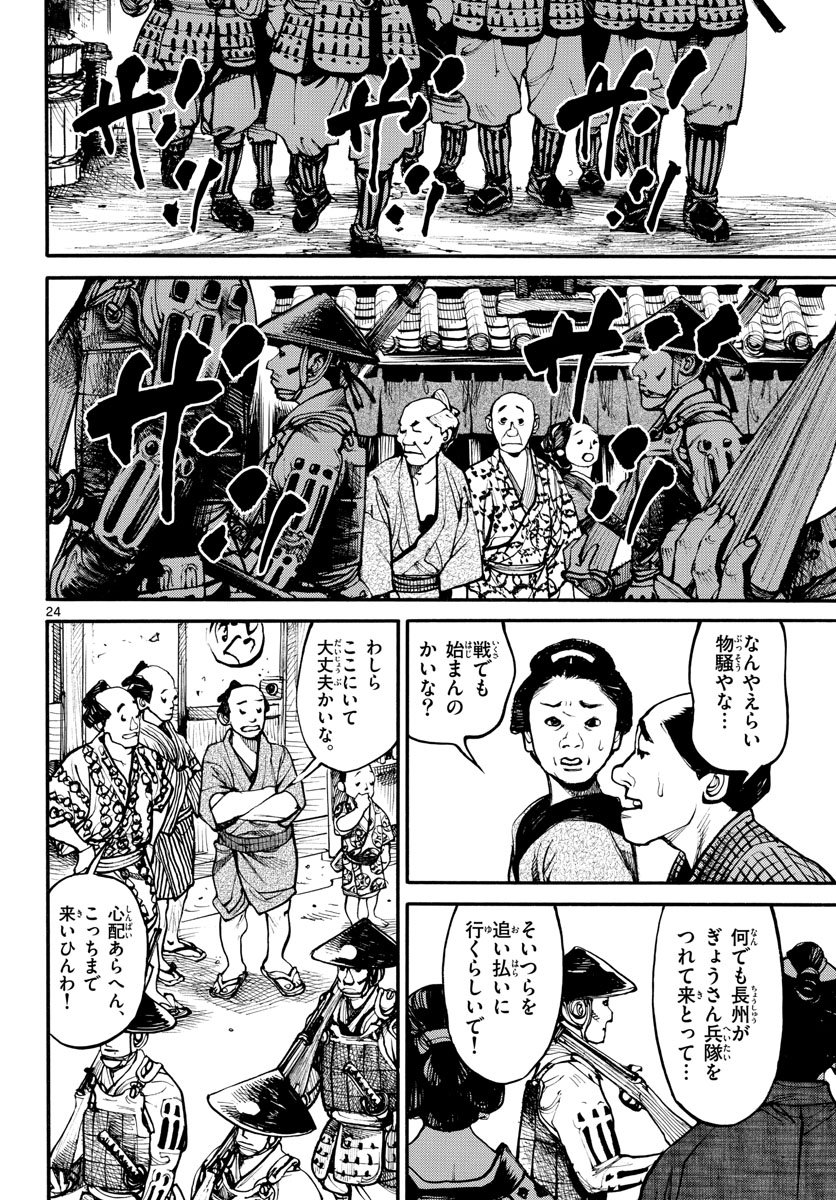 Read ASAGIRO - ASAGI OOKAMI Chapter 157 [High Quality / Full] - Page 24 - nicomanga.com