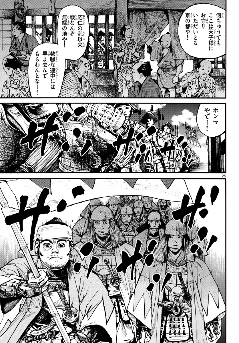 Read ASAGIRO - ASAGI OOKAMI Chapter 157 [High Quality / Full] - Page 25 - nicomanga.com