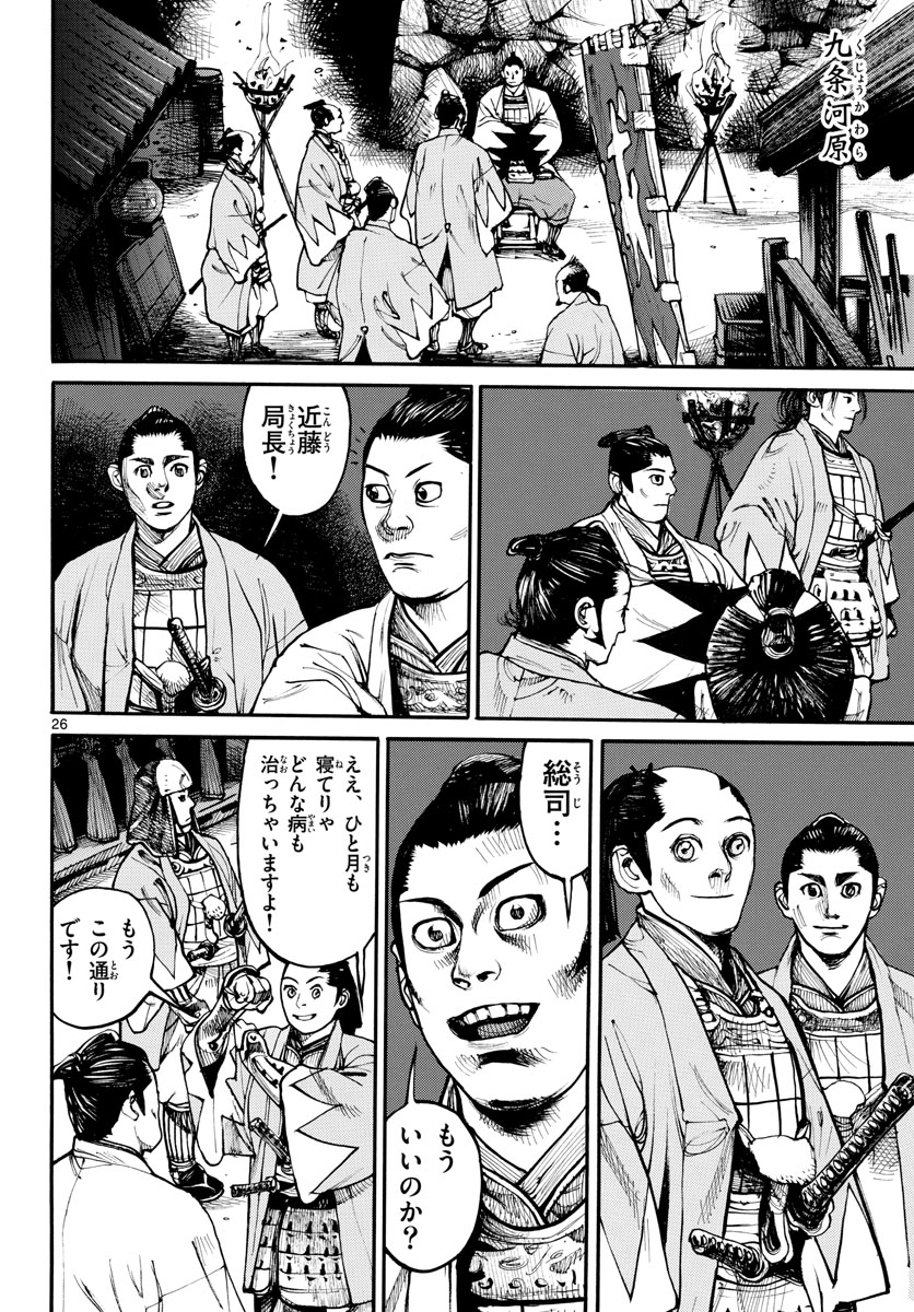 Read ASAGIRO - ASAGI OOKAMI Chapter 157 [High Quality / Full] - Page 26 - nicomanga.com