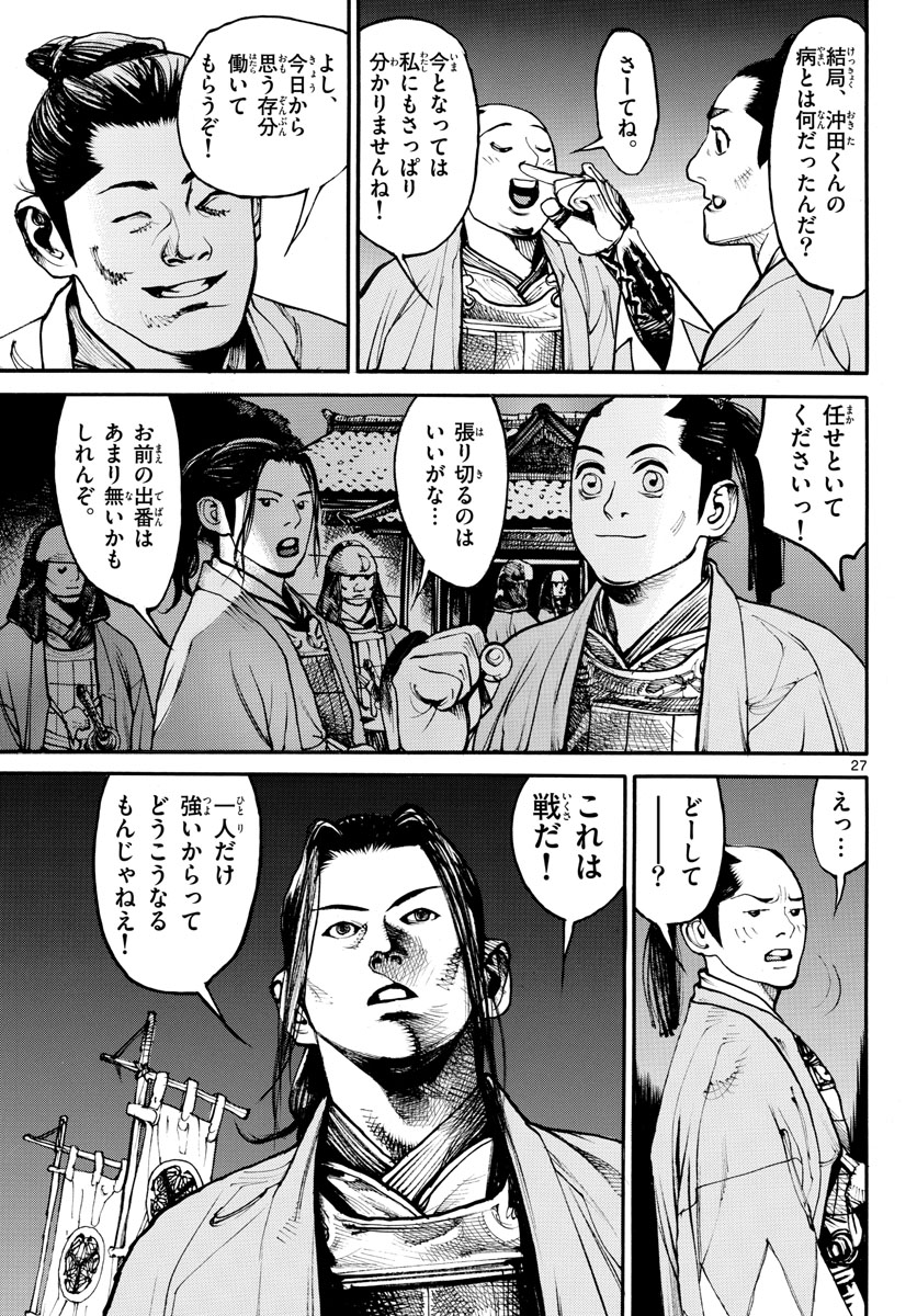 Read ASAGIRO - ASAGI OOKAMI Chapter 157 [High Quality / Full] - Page 27 - nicomanga.com